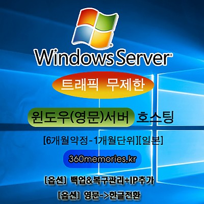 VIWSH 45-2-2CPU 트래픽무제한 윈도우(영문)서버 호스팅 [6개월약정-1개월단위][일본]