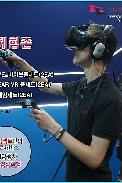HTC VIVE  바이브풀세트(2EA) + NEW GEAR VR 기어VR 풀세트(2EA) + 슈팅AR게임세트(2EA) + 서비스추가(해당행사VR영상촬영)