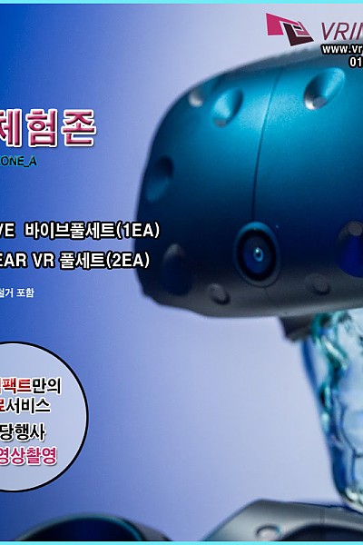 HTC VIVE 바이브세트(1EA) + NEW GEAR VR 기어VR 풀세트(2EA) + 서비스추가(해당행사VR영상촬영)