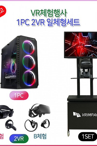 (가성비최고) 1PC 2VR 일체형행사부스 세트(1부스-2인 따로 게임진행)